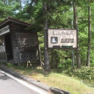 湯の花が浮かぶ～奥蓼科温泉 渋・辰野館～