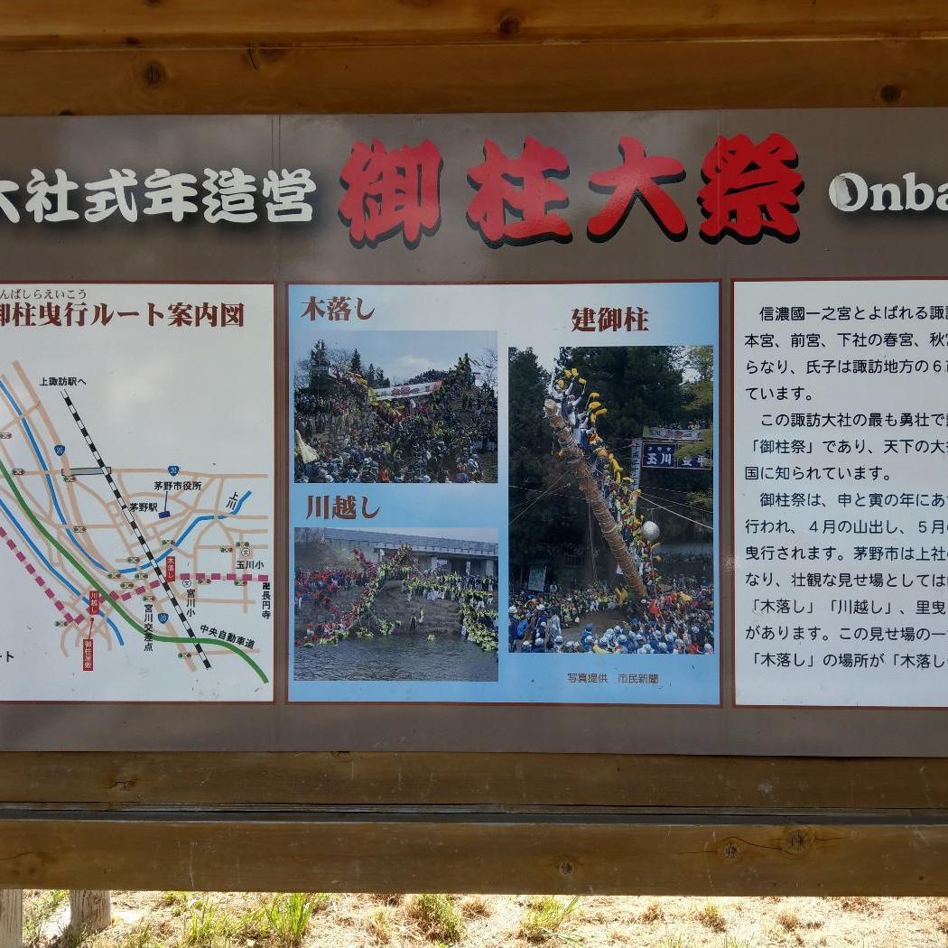 ♪ちょこっと情報♪【木落とし公園】