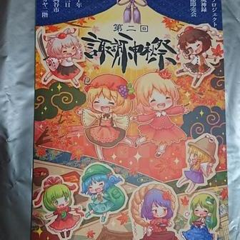 諏訪神秋祭
