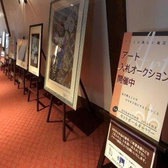 アート入札オークション開催中